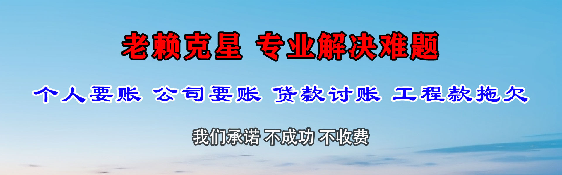 无锡腾速达收账公司